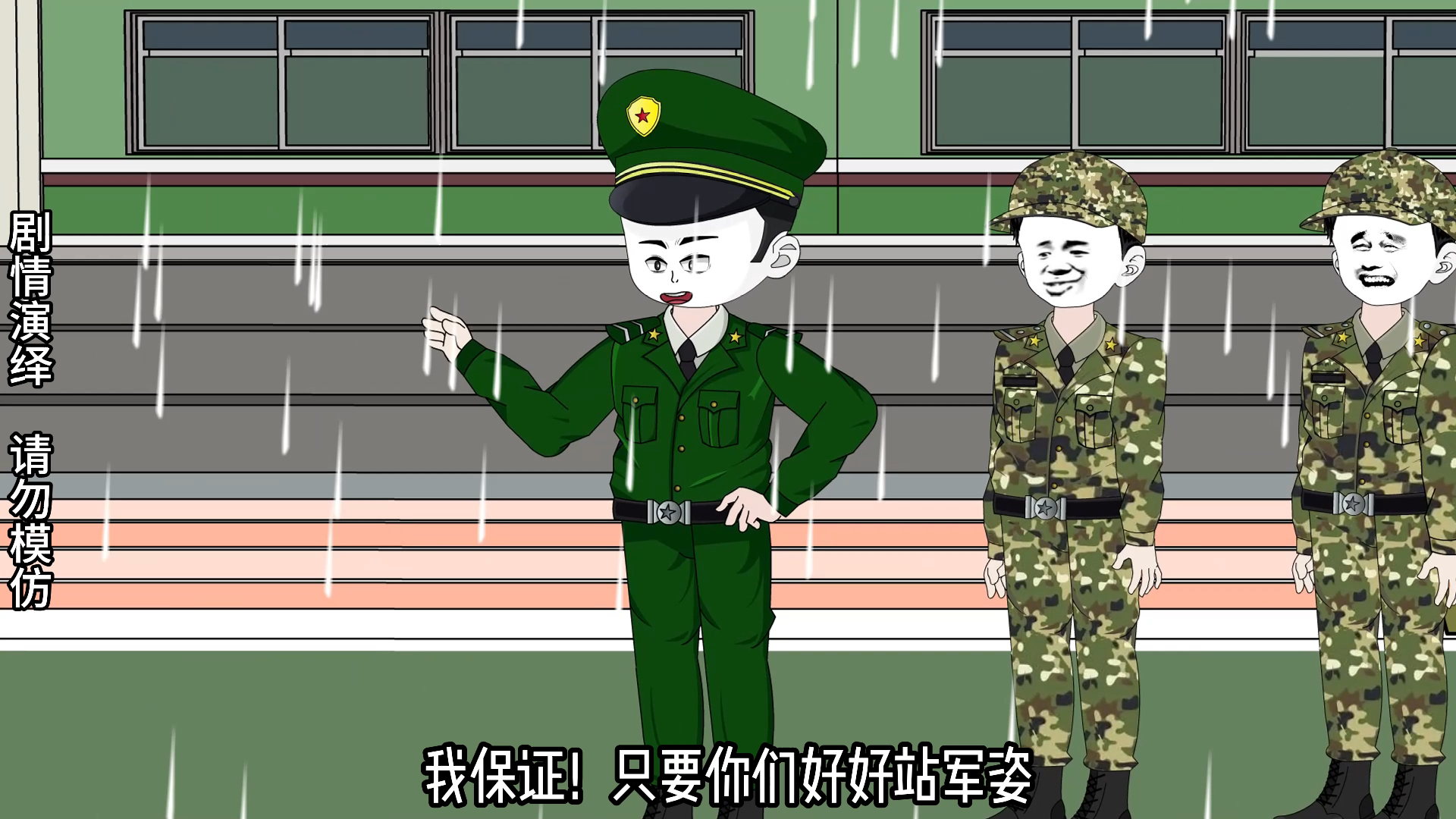 第六集:站军姿你看我俩谁站的标准?