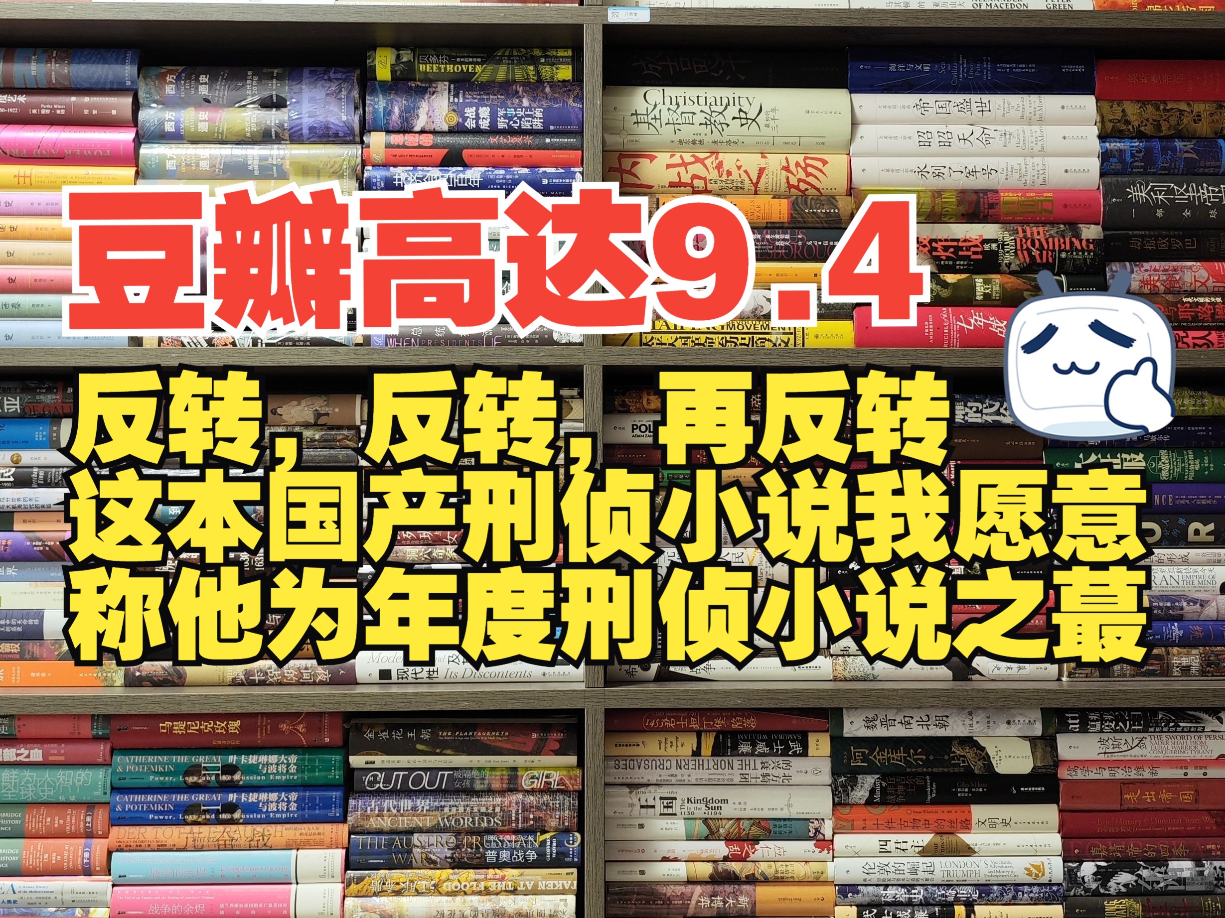 豆瓣9.4|反转,反转再反转!国产悬疑小说又进步了!这本书我愿称他为我年度刑侦小说之蕞!哔哩哔哩bilibili