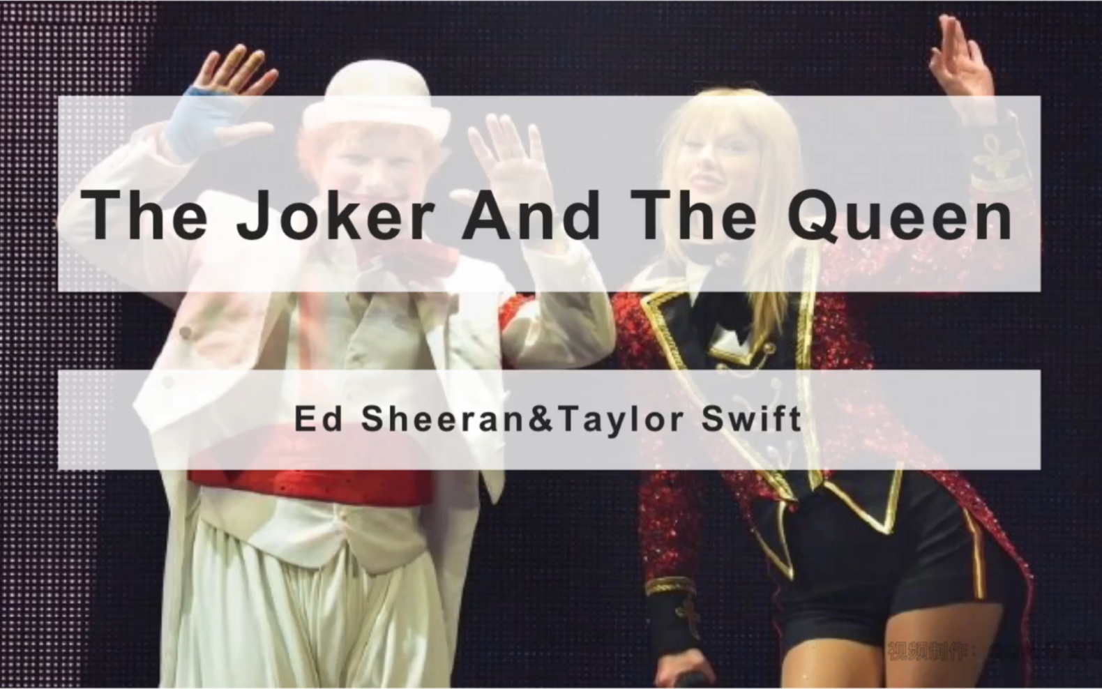 简单易学英文歌教程【The Joker And The Queen】黄梅戏Taylor Swift &Ed Sheeran哔哩哔哩bilibili