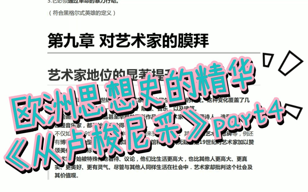 [图]【读书挑战】异化？马克思？黑格尔？费尔巴哈？瓦格纳？叔本华？《从卢梭到尼采》part4：为什么十九世纪艺术家的地位那么高