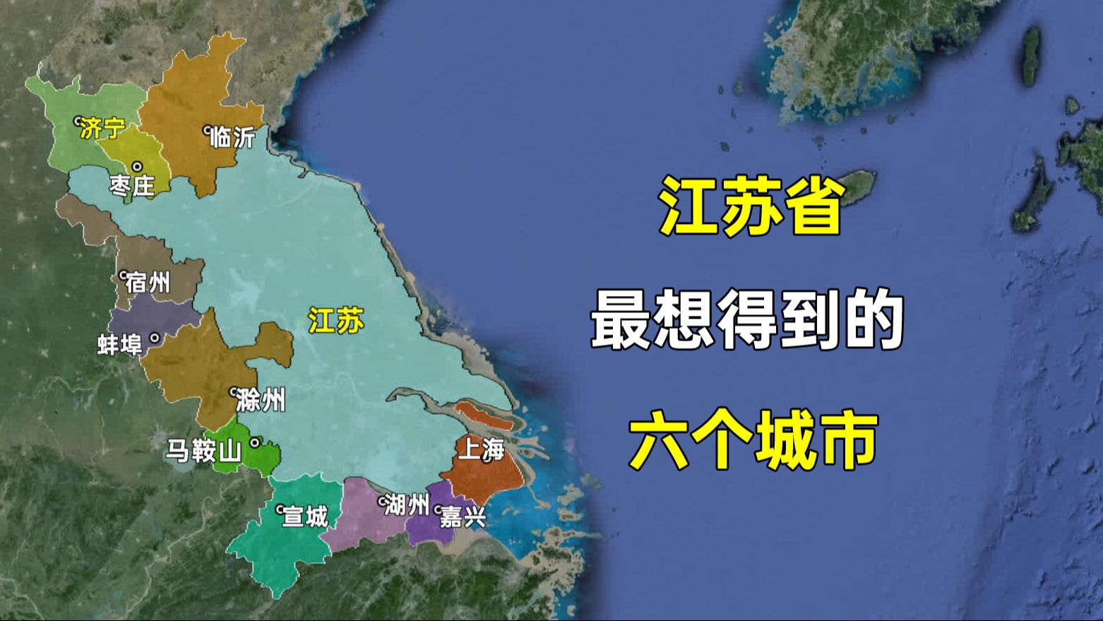 江苏省最想得到的六个城市,是否和你想的一样?哔哩哔哩bilibili