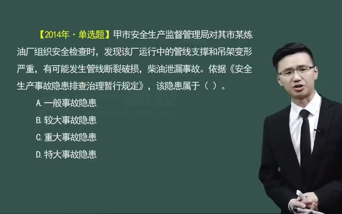 56.第五节安全生产事故隐患排查治理暂行规定高清 720P高清 720P哔哩哔哩bilibili