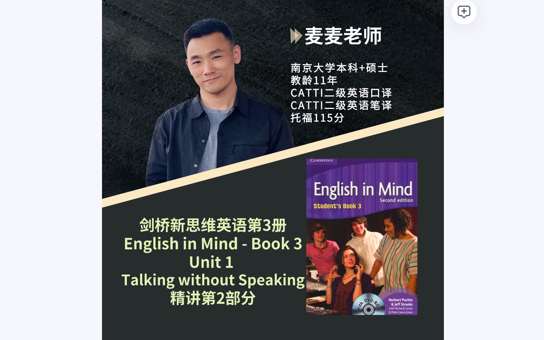 [图][English in Mind-Book 3]剑桥新思维第3册Unit 1[无说话聊天]-第2集