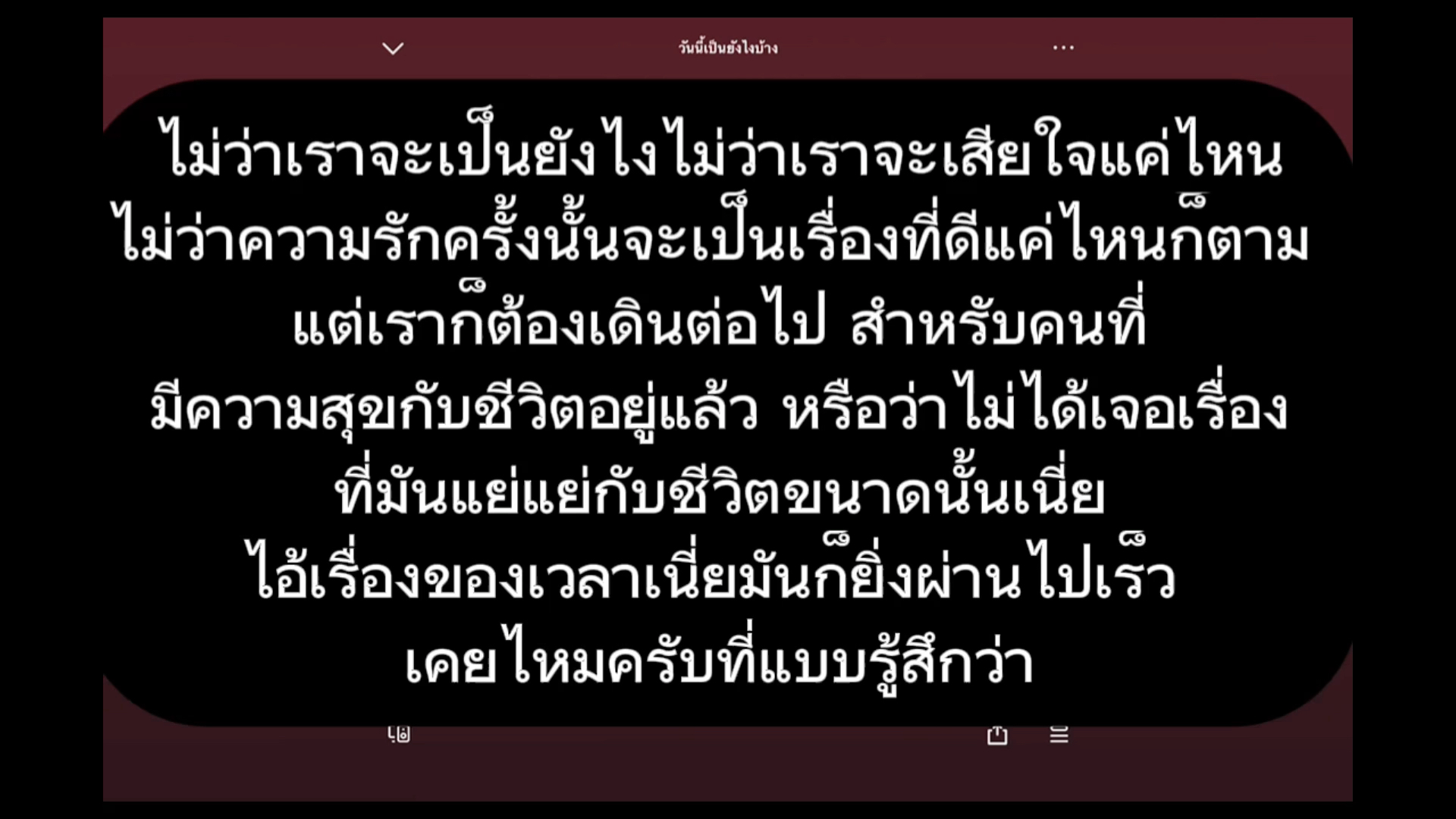 [图]【泰语字幕】泰语播客วันนี้เป็นยังไงบ้าง ep.14 เวลาจะช่วยให้เราผ่านไปได้เสมอ