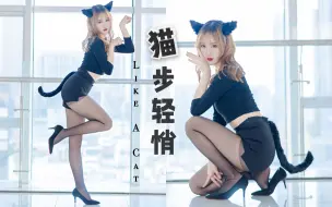 Download Video: 【竹熊】Like A Cat 猫步轻悄 AOA 竖屏版