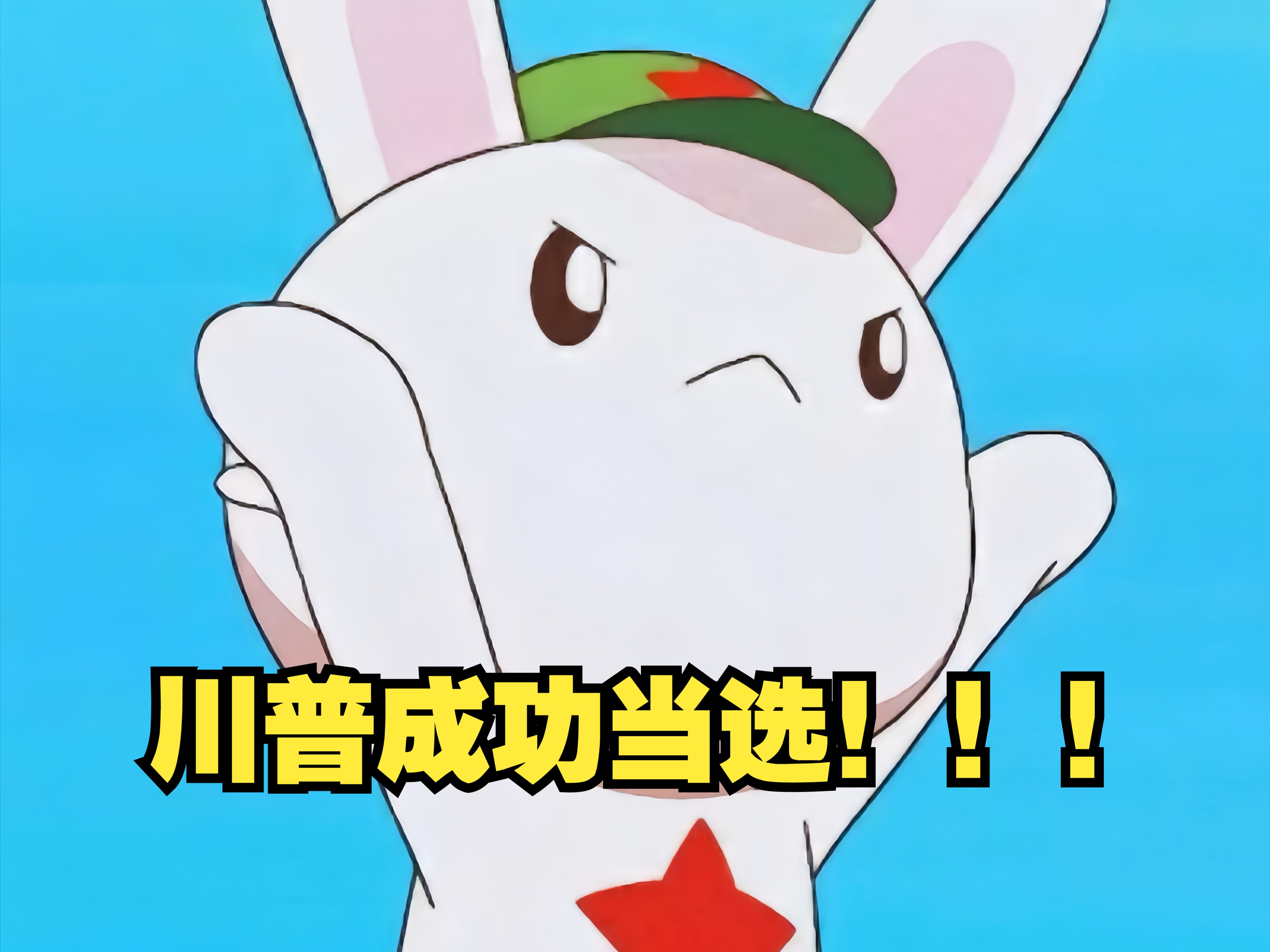 川普成功当选!