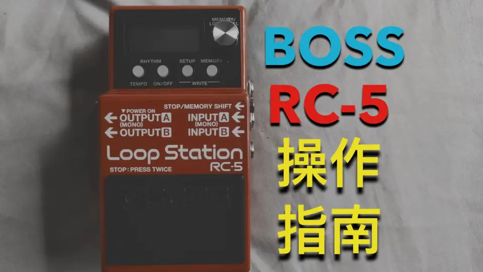 有点小难，但是功能强大，吉他手都应该有一块loop效果器｜BOSS RC-5_哔