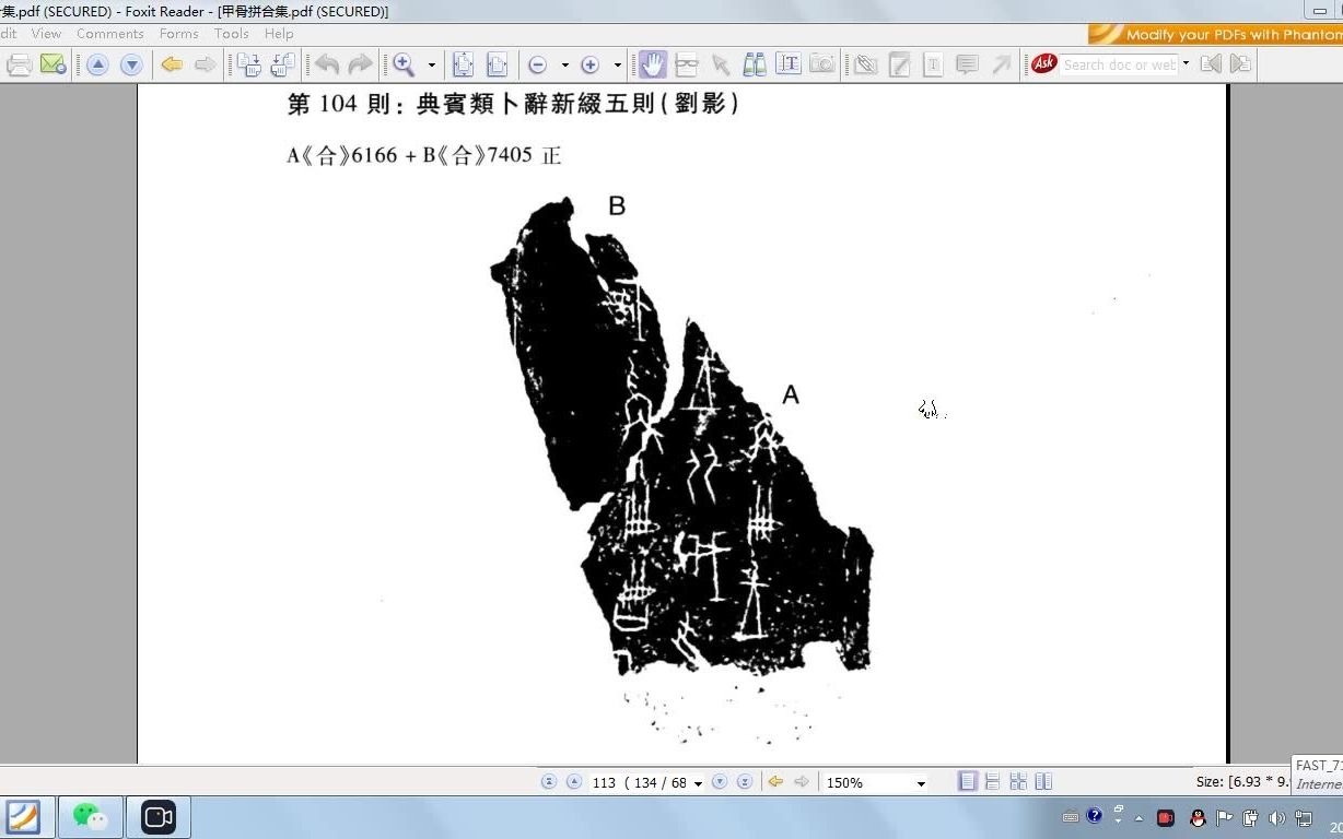 谈谈甲骨缀合哔哩哔哩bilibili