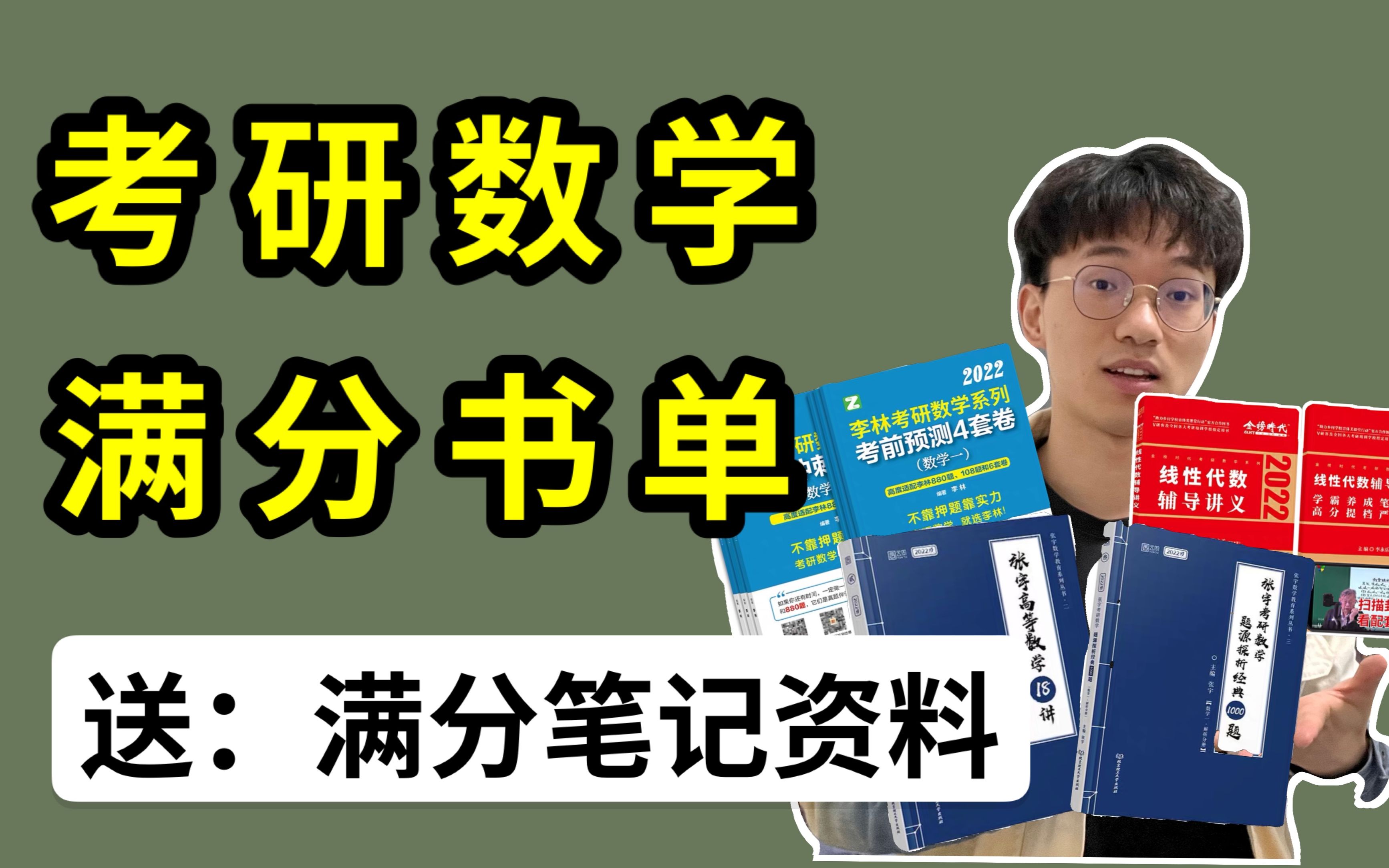 [图]考研数学满分，150分，用了哪些书？张宇yyds！