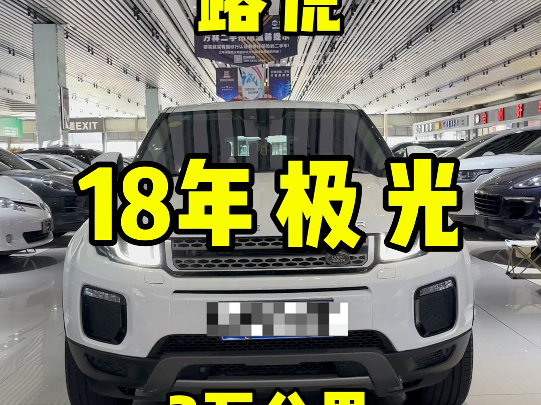 18年路虎揽胜极光 3万公里 只要十几万 轻松开路虎 带英国之宝音响 无钥匙启动 多功能方向盘 分段式全景天窗 电动座椅带加热 地形模式 倒车影像哔哩哔哩...