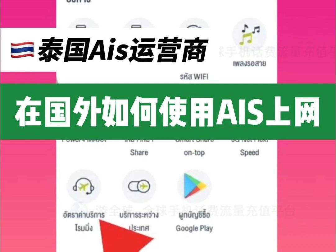 如何在国外漫游泰国AIS互联网哔哩哔哩bilibili