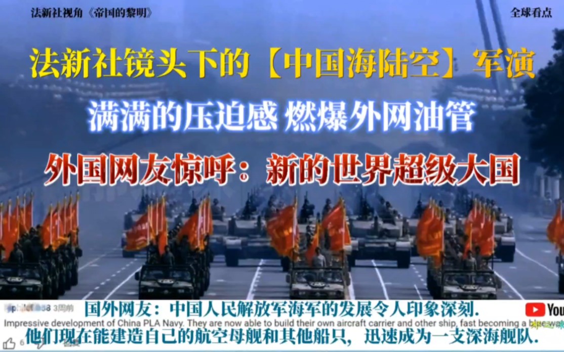 法新社镜头下的【中国海陆空】军演,燃爆油管!