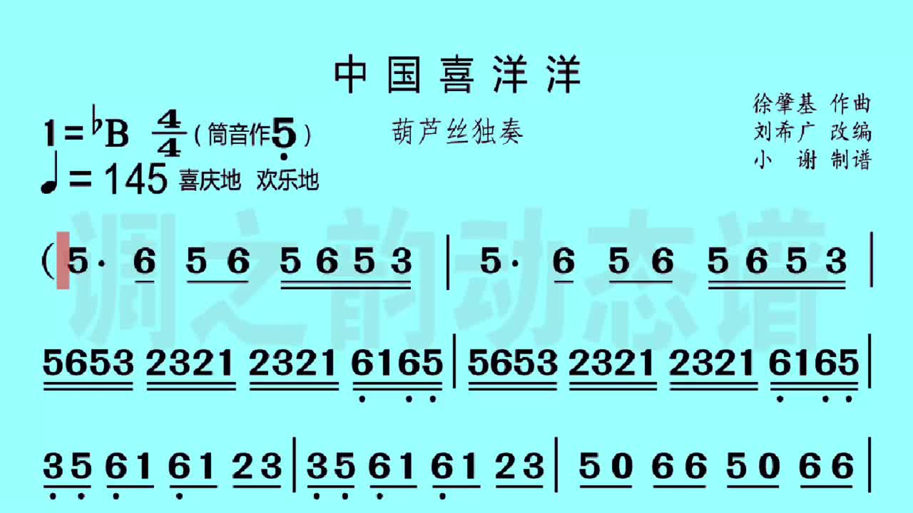 中国喜洋洋简谱唱谱图片