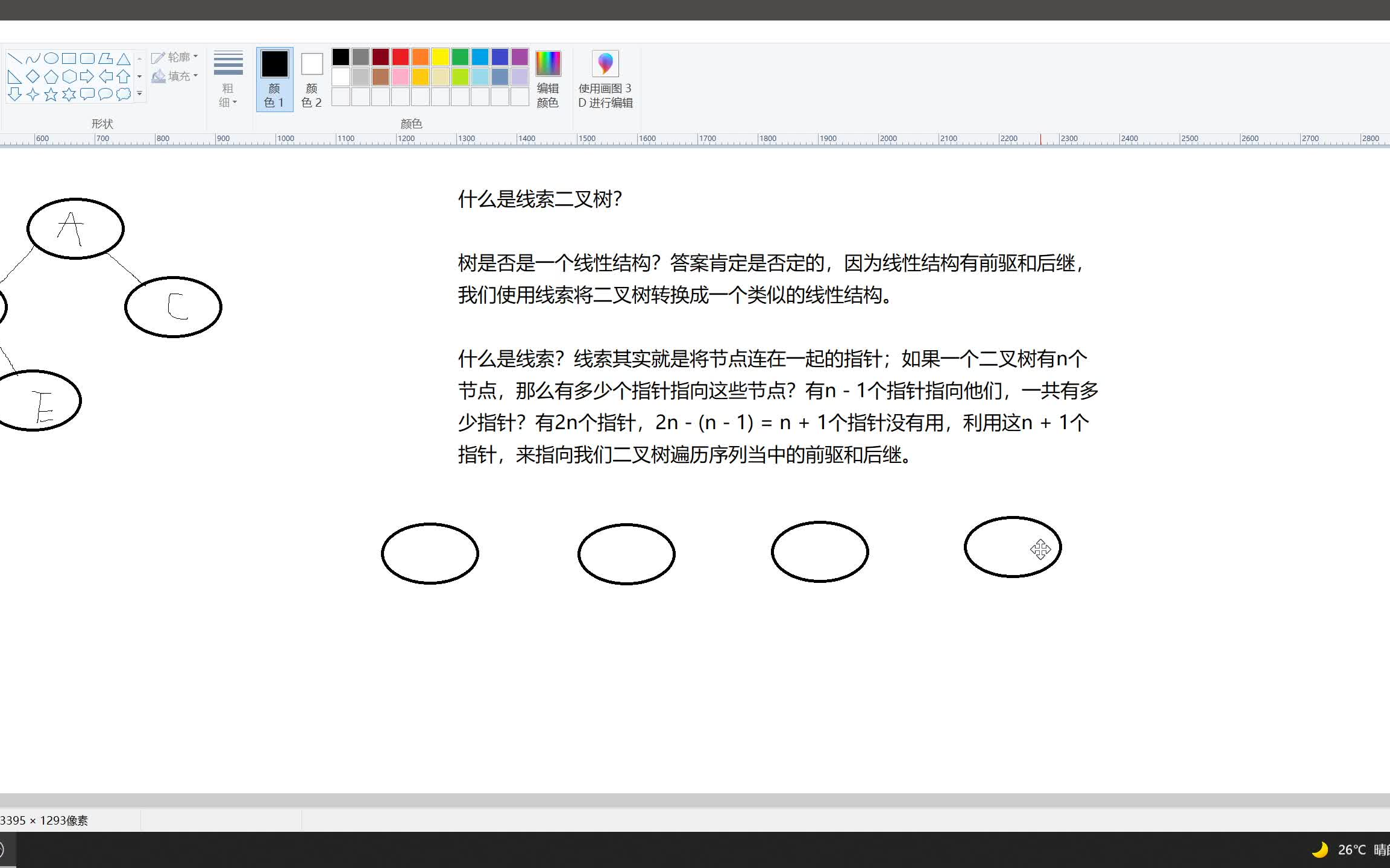 数据结构中序线索二叉树C语言实现哔哩哔哩bilibili