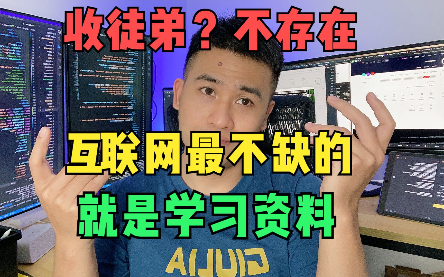 收徒弟?不存在.互联网最不缺就是学习资料,程序员自学入门足矣哔哩哔哩bilibili