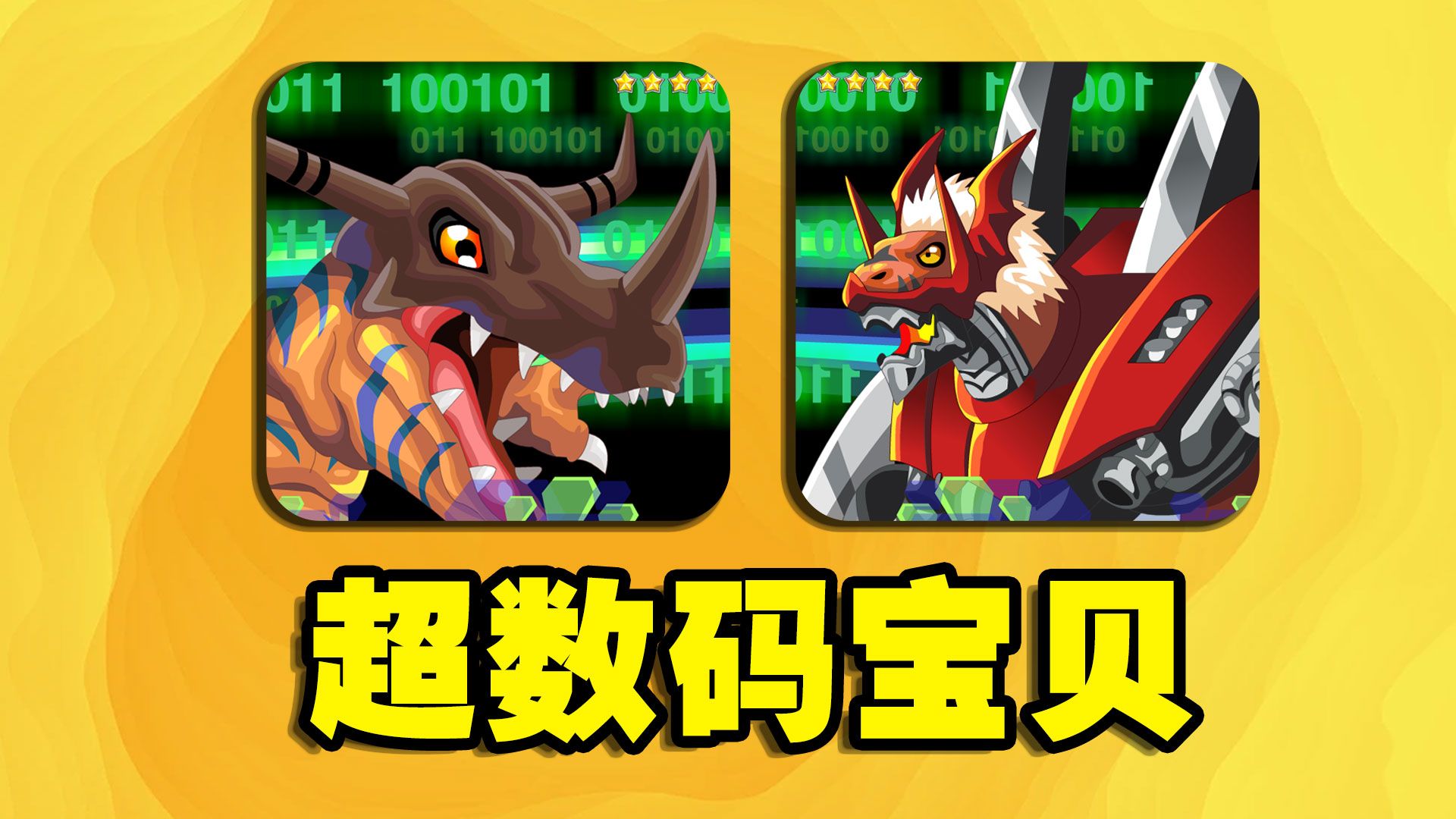童年4399上超火的数码宝贝游戏！最终结局是什么？