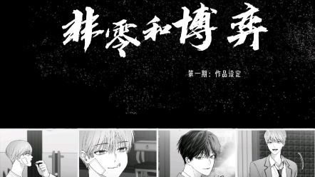 非零和博弈原作+问答+书评分析第一弹:【作品设定】下一期开海海那十年(有想问的问题可以在评论区留言)哔哩哔哩bilibili