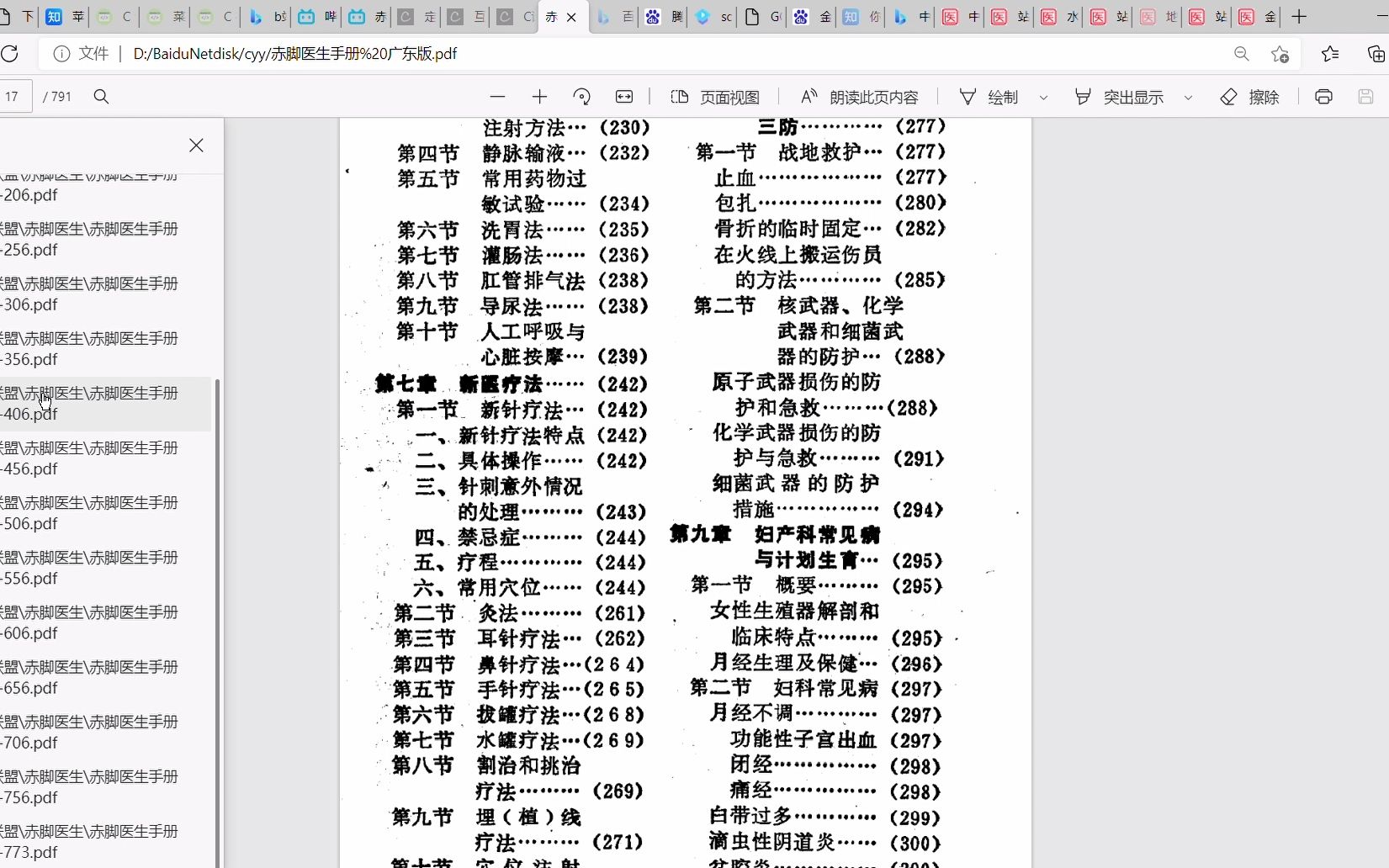 [图]赤脚医生手册 广东版救护和三防防护