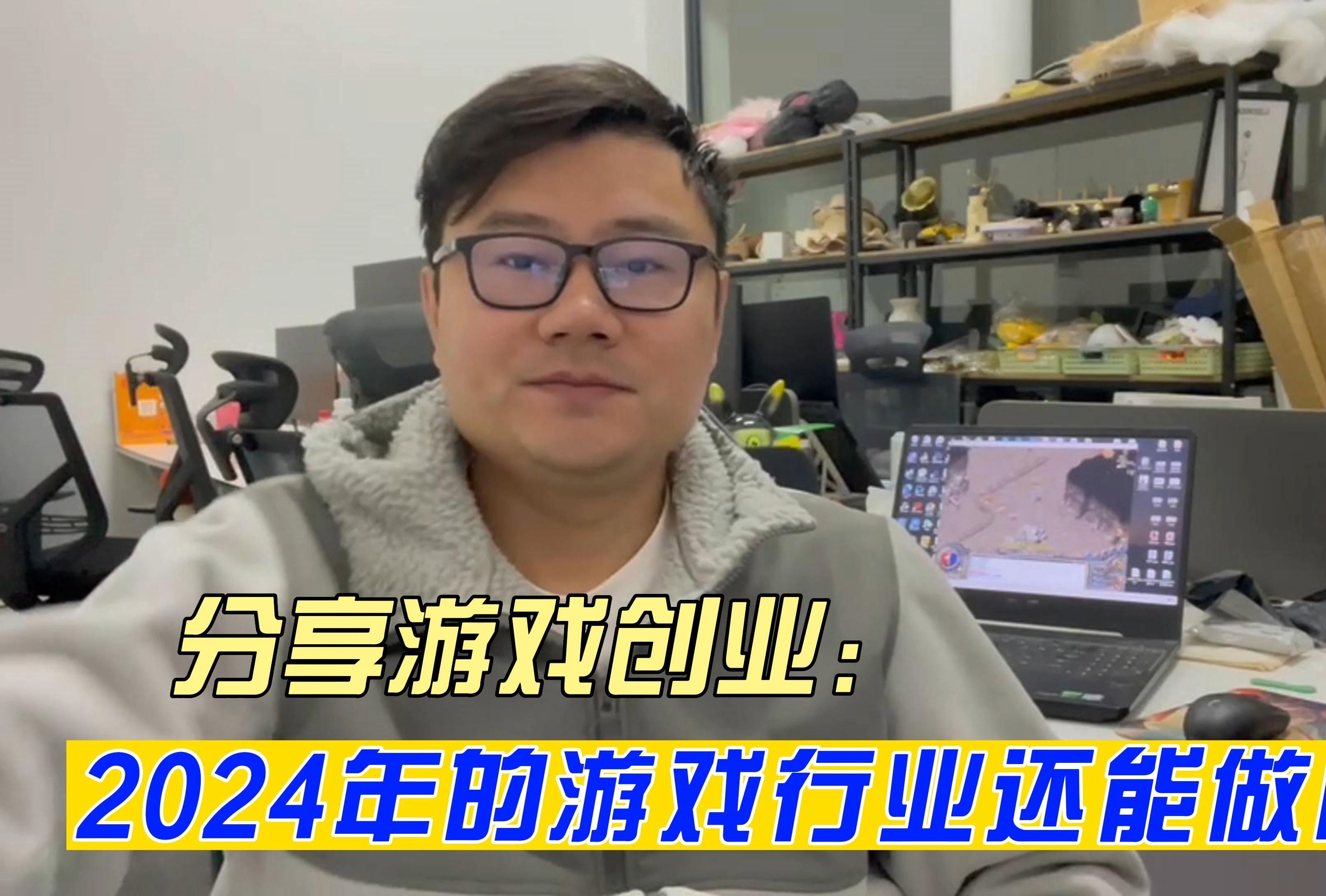 手游代理:2024年的游戏行业还能做吗?传奇手游