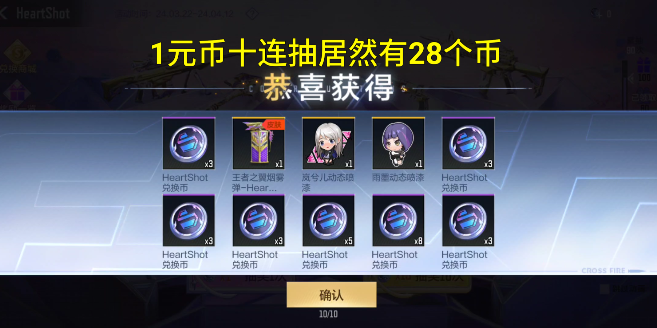 【cf手游】女团夺宝1元币十连抽大家都出货了吗?