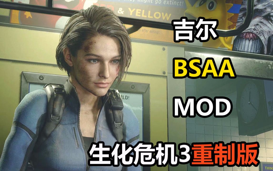 【幻鱼】《生化危机3重制版》吉尔bsaa服装mod-这身服装非常干练,吉尔