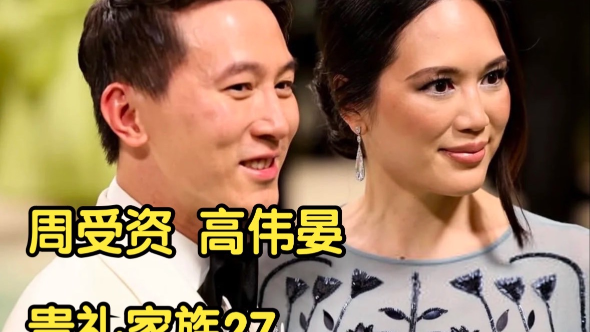【火眼复盘】贵礼家族系列|周受资 高伟晏-火眼复盘-火眼复盘-哔哩哔哩视频