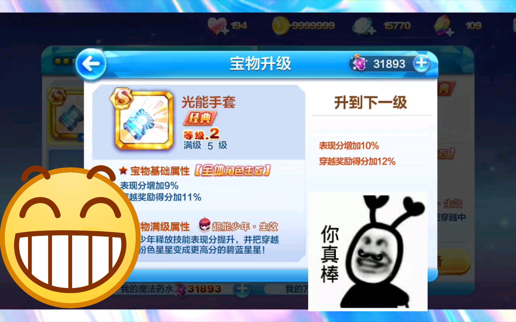 天天酷跑超能少年觉醒挺强的
