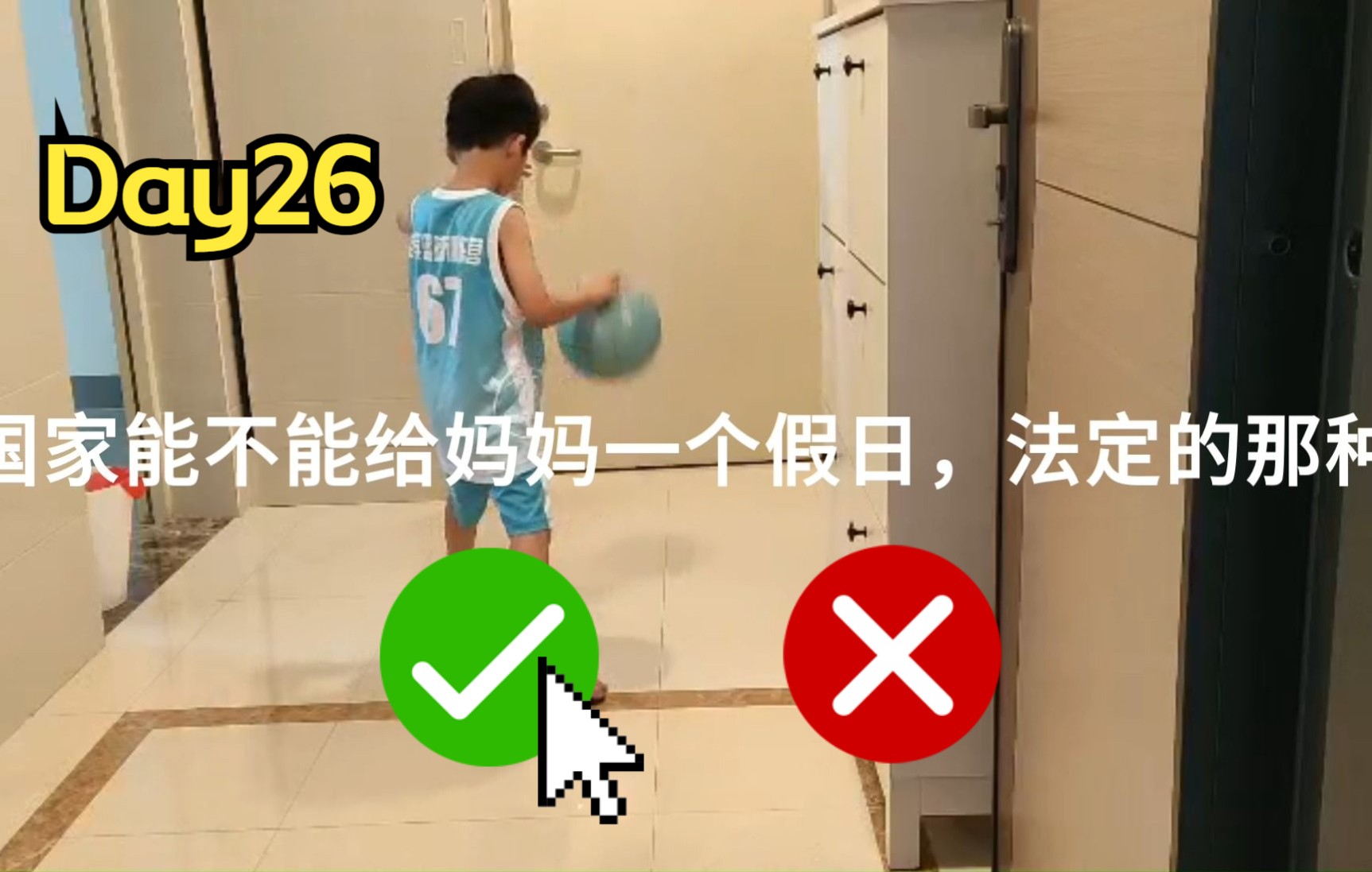 [图]小学生暑假好习惯养成记 Day26