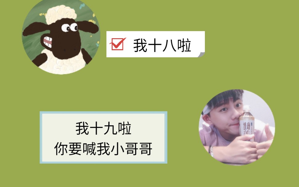 [cv羊仔]干嘛取关我 我那么可爱(呕,给爷整吐了)