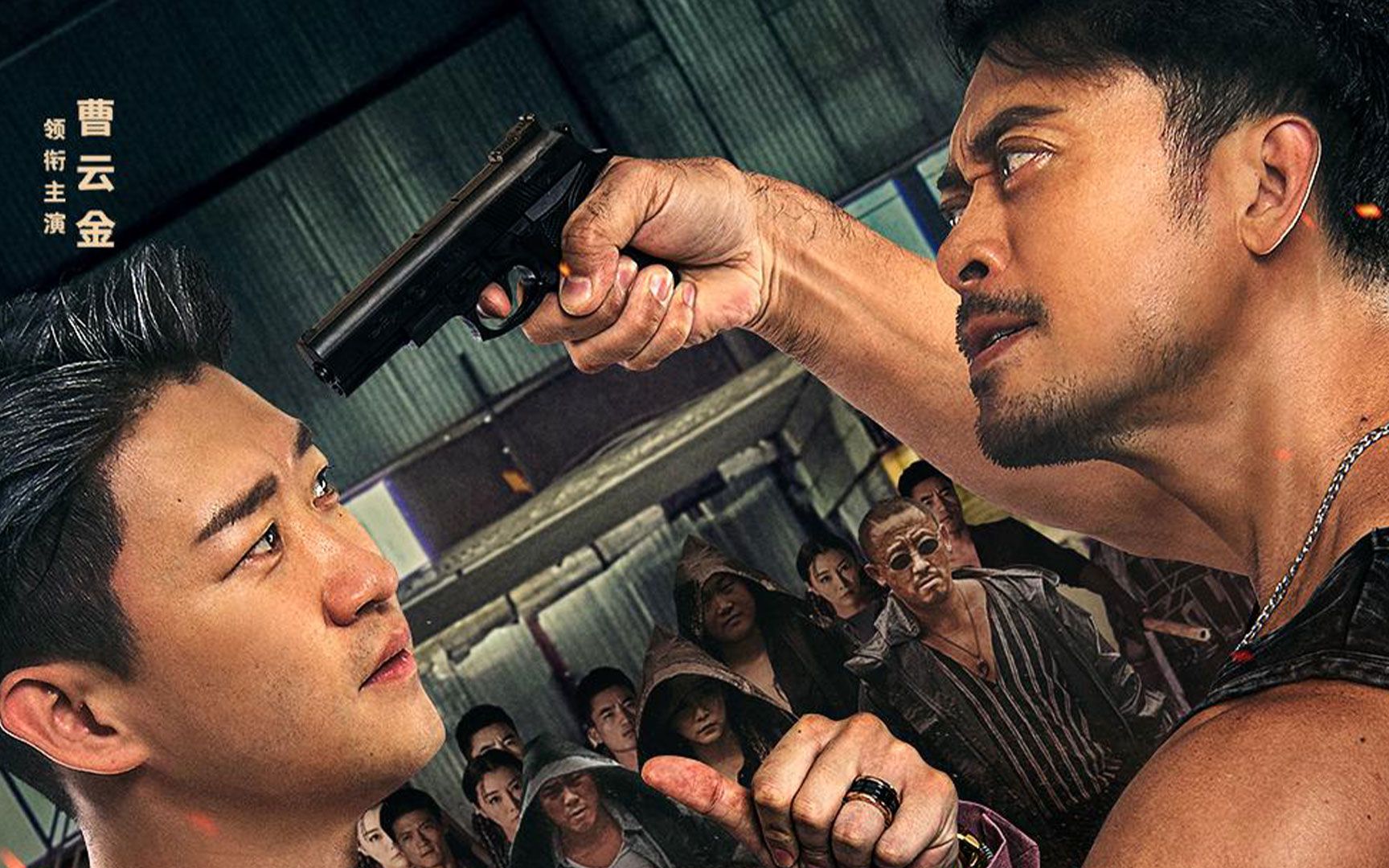 猎黑行动:2023樊少皇曹云金大型动作片来袭,全程高能刺激