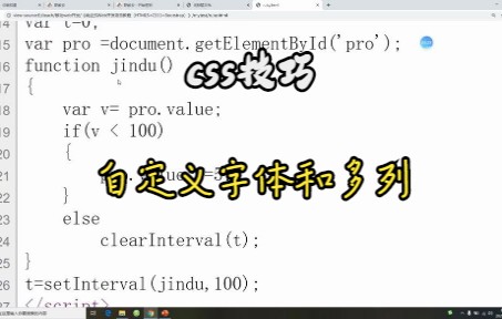 《css技巧》自定义字体和多列,你学会了吗?哔哩哔哩bilibili