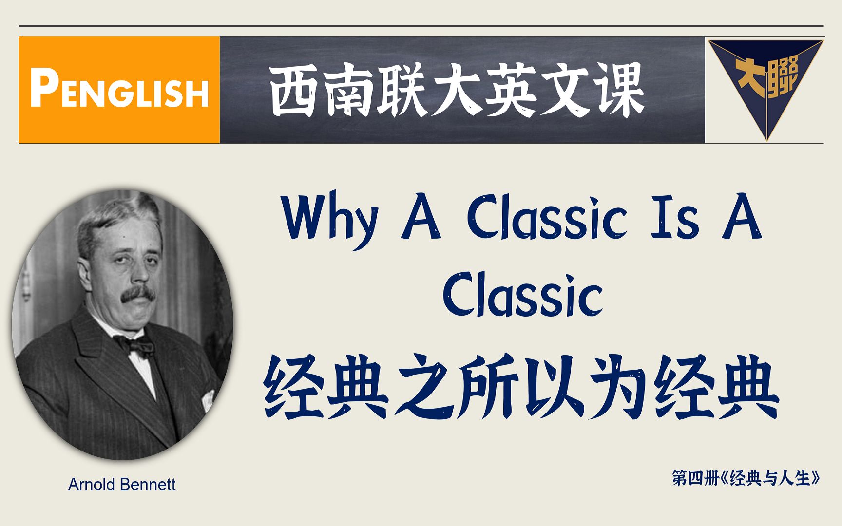 [图]20. 经典之所以为经典，是因为...... | 精读《西南联大英文课》| 考研翻译写作