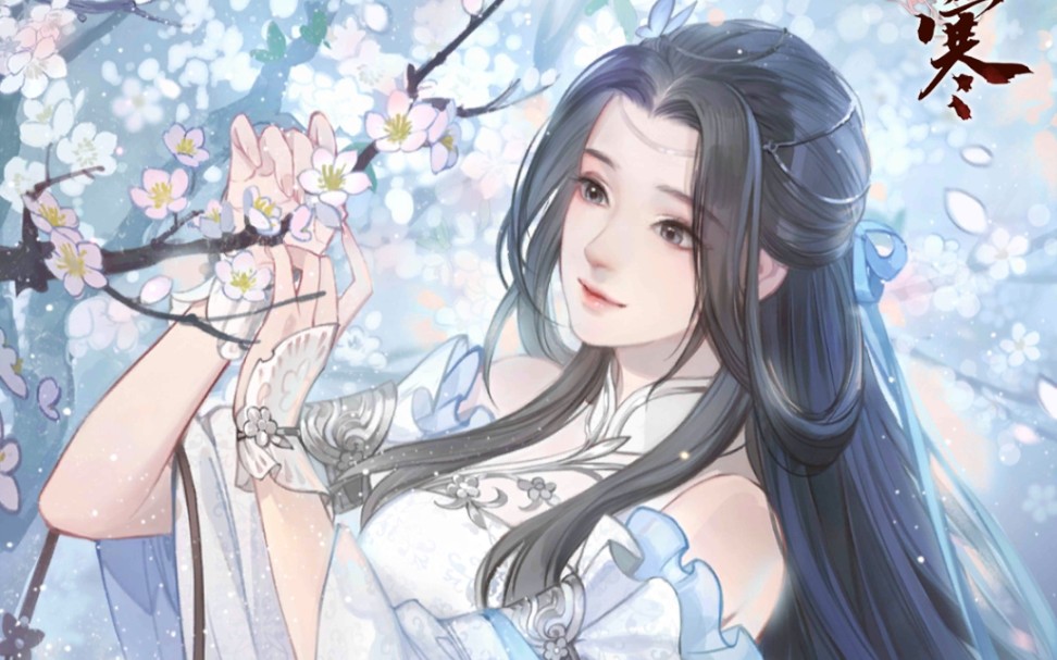 遇见逆水寒 叶雪青絮语心声全收录