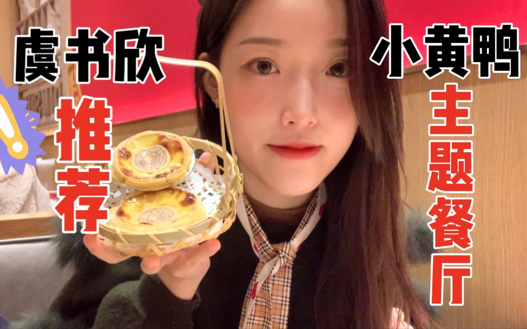 【逛吃vlog】少女苏州中心吃一天,明星推荐的餐厅好吃吗? |自制芝麻汤圆 |泡芙 |姜撞奶 |哔哩哔哩bilibili