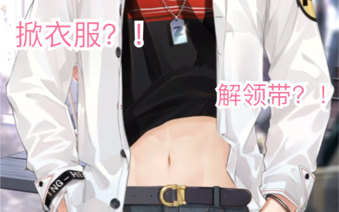 莉莉丝2333未定事件簿掀衣服解领带我与四个新野男人的日常