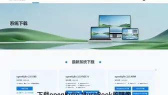 Muse Book运行openKylin演示