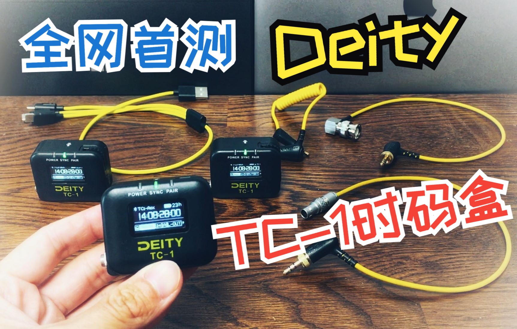 [图]『全网首测』「Deity TC-1时码盒」功能&菜单详解【硬件篇】