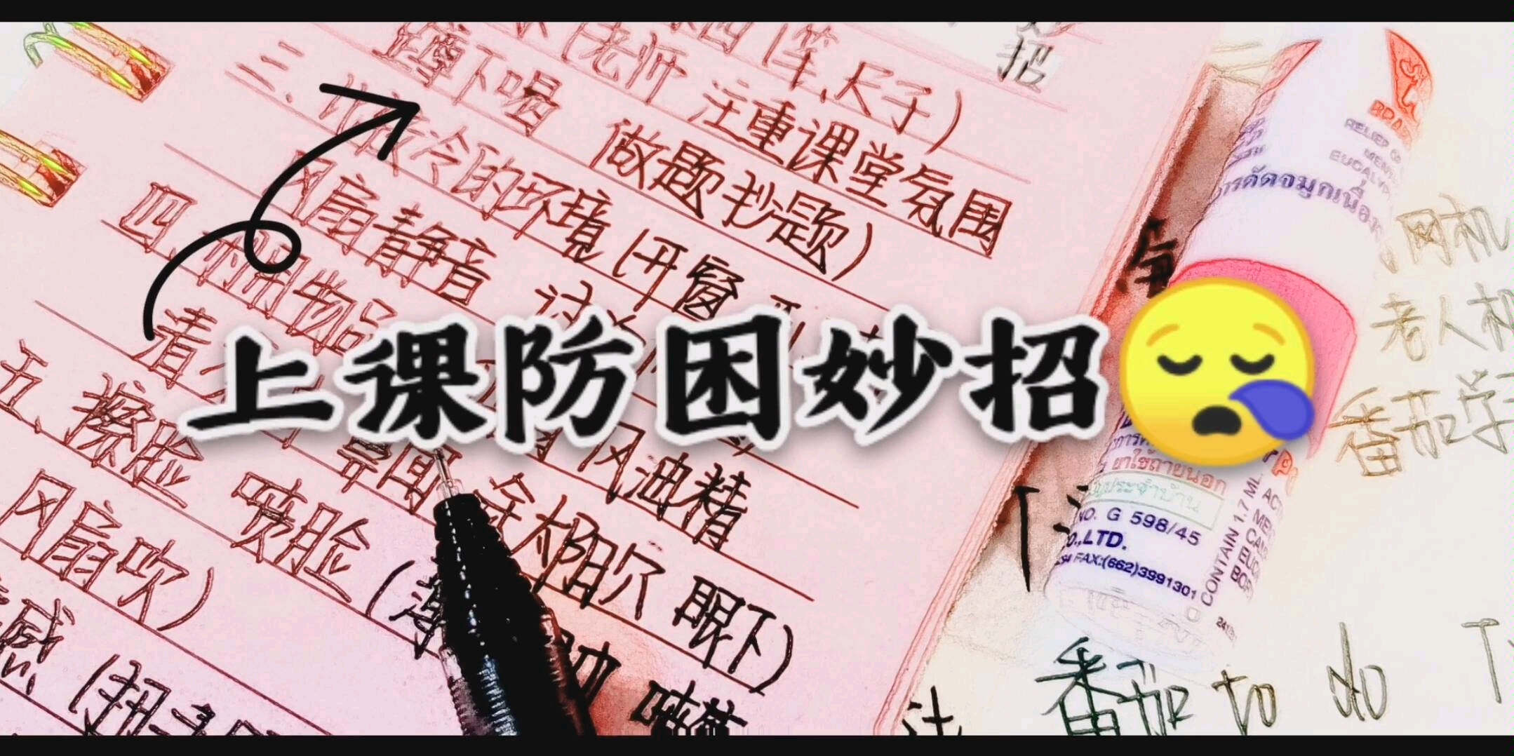 上课犯困妙招/不看必后悔系列/学生高效学习方法/直冲全级前十哔哩哔哩bilibili