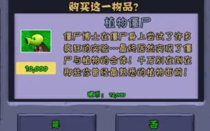 下载视频: pvz重制优化宣传片《植物僵尸》