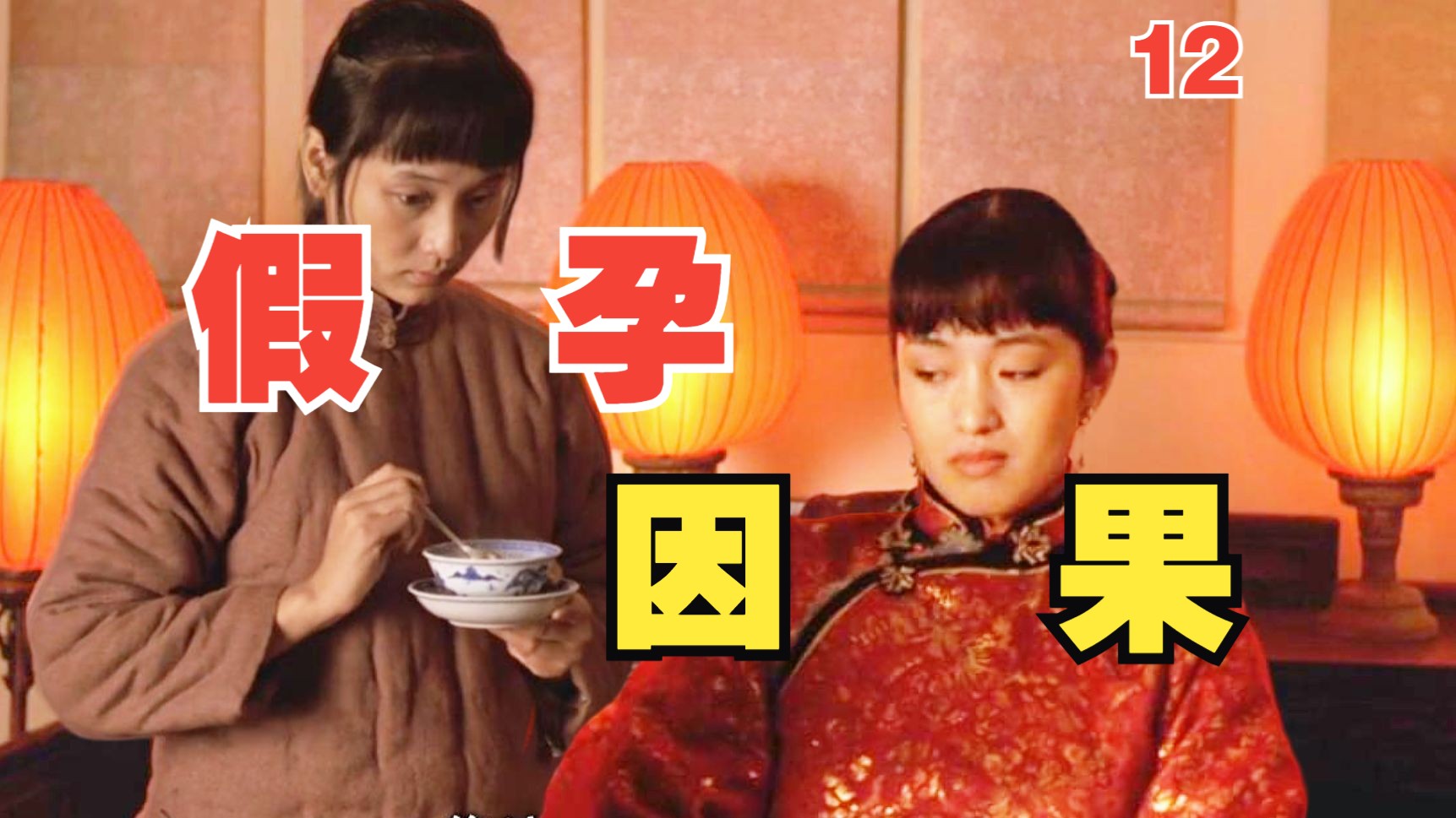 颂莲假孕的底层逻辑,原著隐藏剧情与导演的高端"设计".