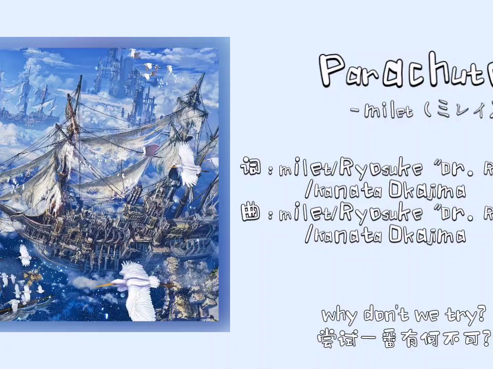 [图]“吹风，坠落，野蛮，自由感”《Parachute》