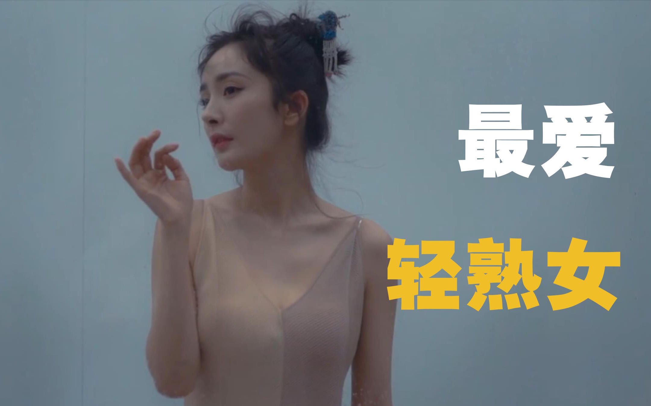 妩媚,撩人是正道.我最爱的轻熟女排名哔哩哔哩bilibili