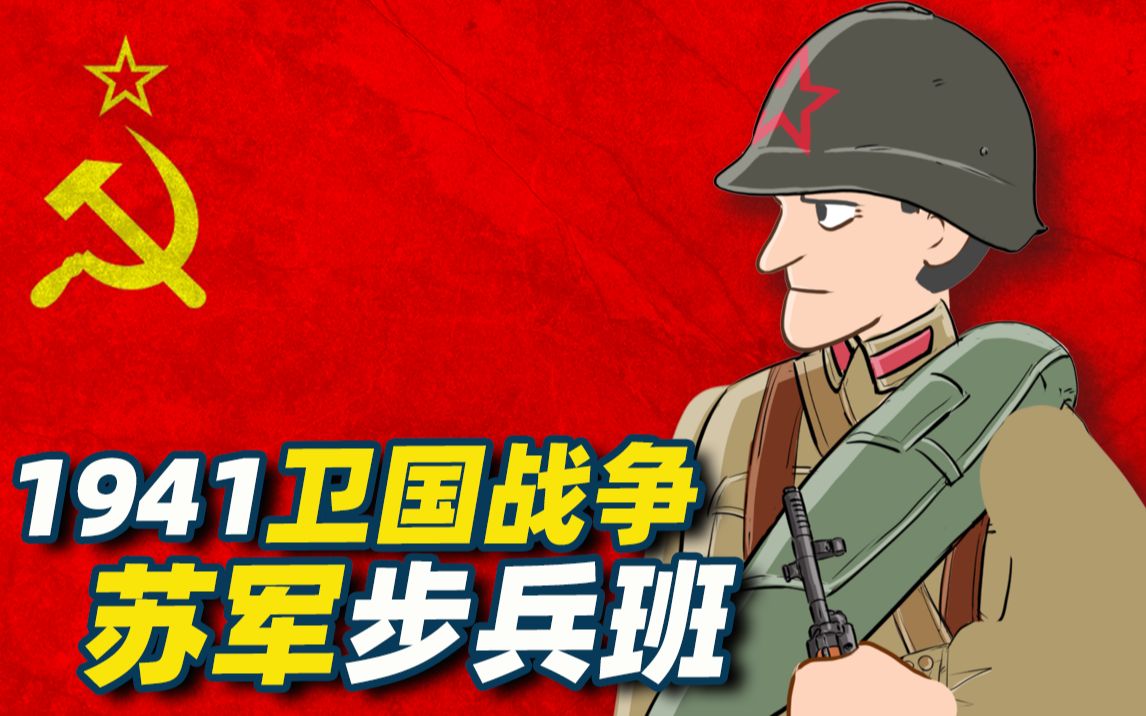 [图]Q版1941年苏联步兵班