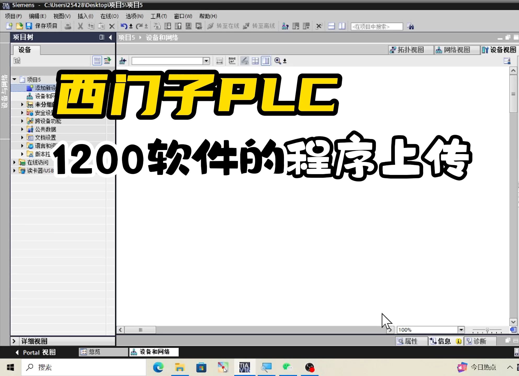 西门子plc编程|1200软件的程序上传