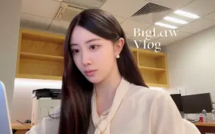 Descargar video: vlog 1｜24岁国贸律师生活｜清华法学生