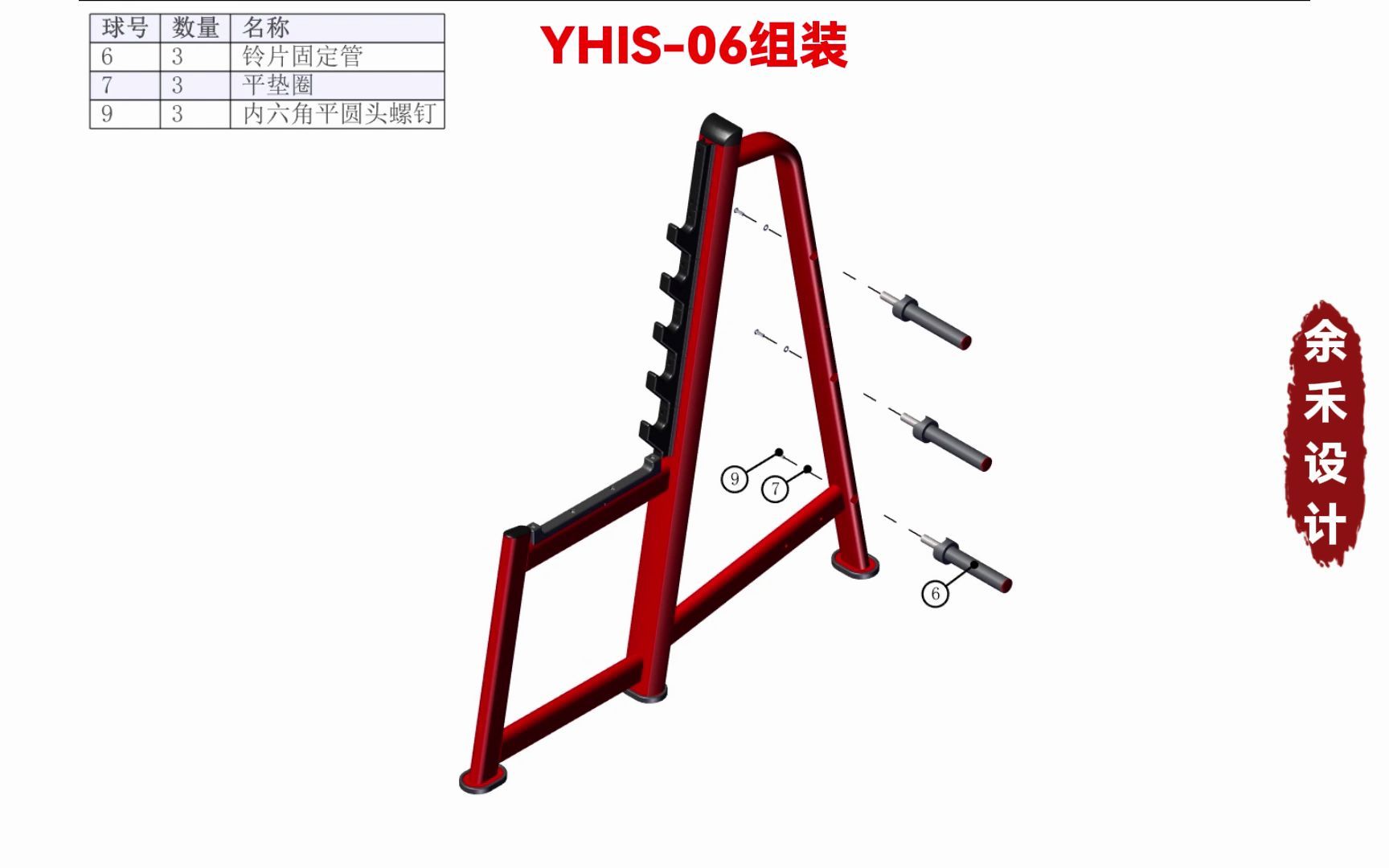 YHIS06奥林匹克深蹲训练架,余禾商用健身器材设计,健身器材组装动画哔哩哔哩bilibili