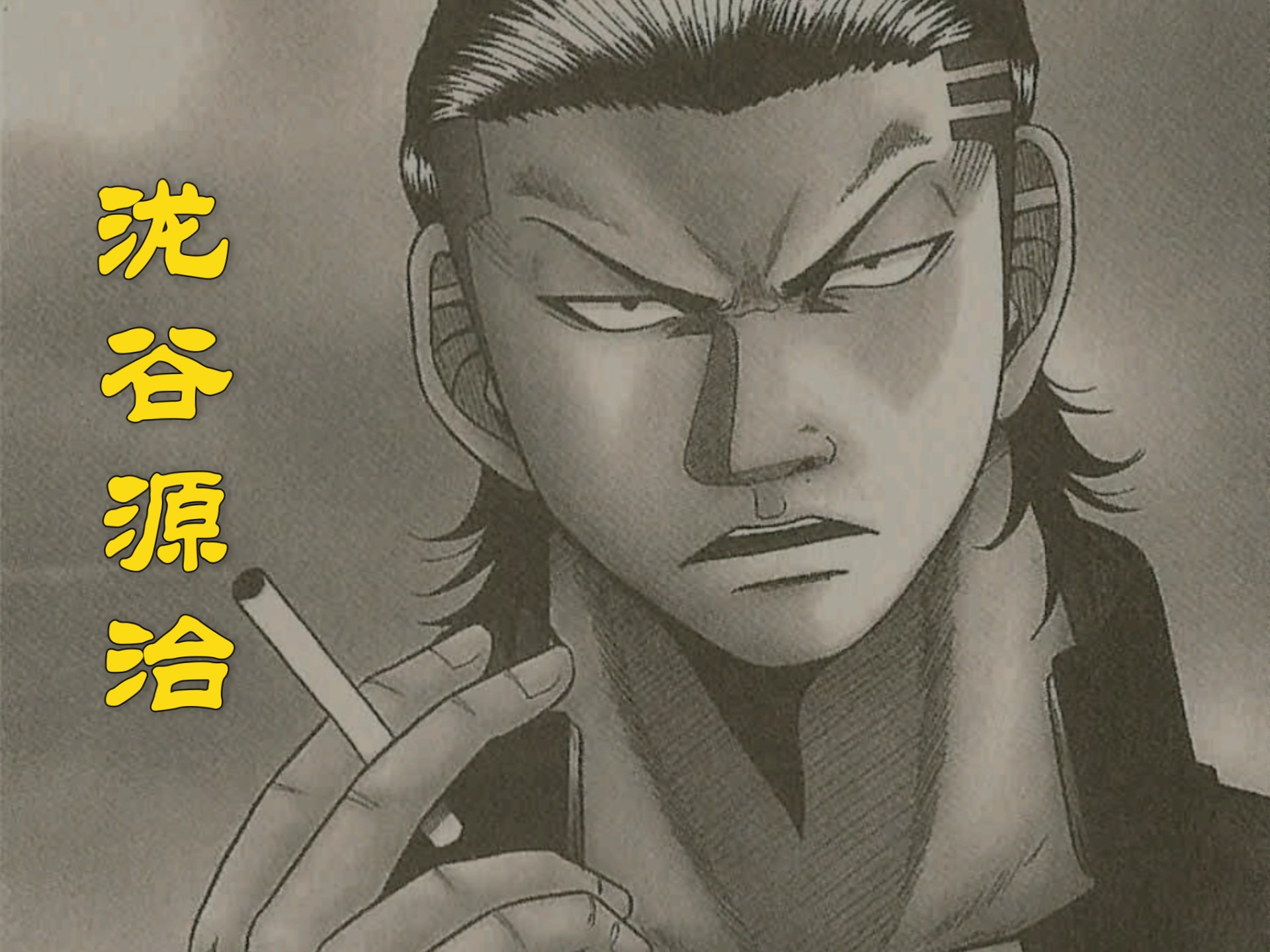 热血高校漫画前传zero泷谷源治传第二话