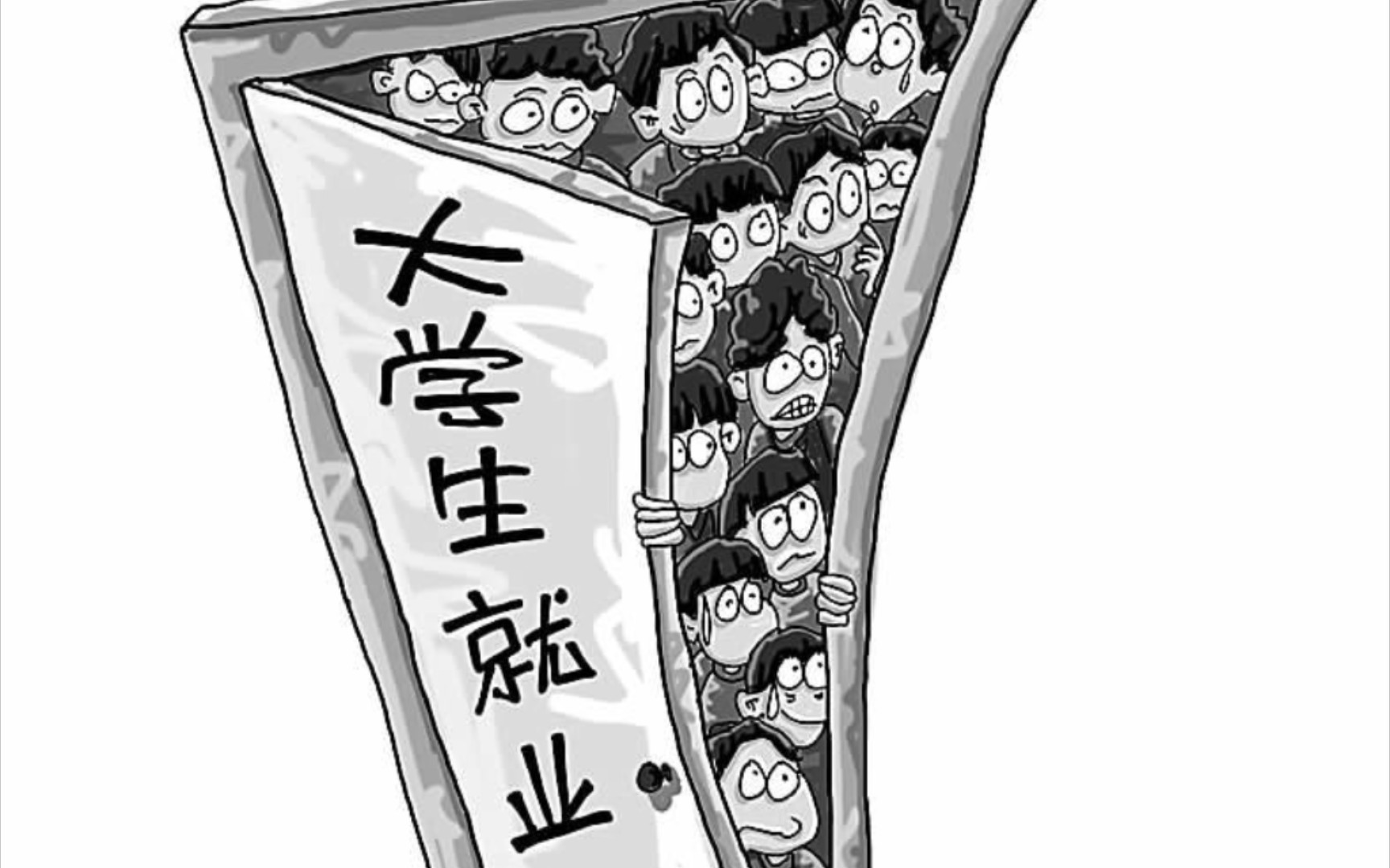 大学生怎么面对就业难的问题