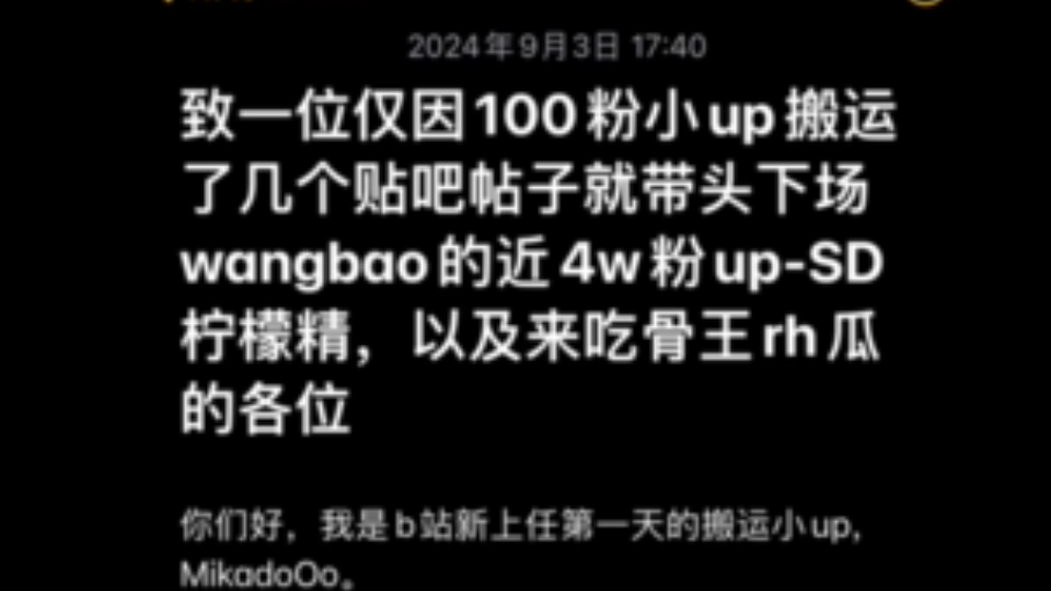 致SD柠檬精和骨王逆天粉丝,以及来吃瓜的路人观众们.哔哩哔哩bilibili