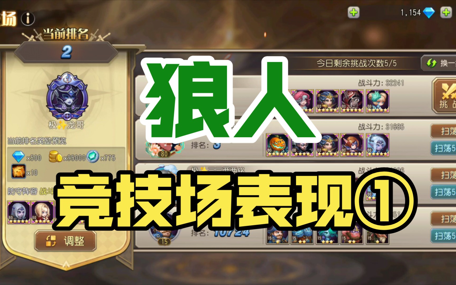 小冰冰传奇怀旧服～狼人竞技场